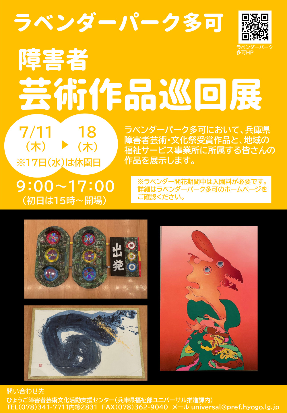 記事 宮田　毅彦さんの作品が、障害者芸術作品巡回展に参加のアイキャッチ画像