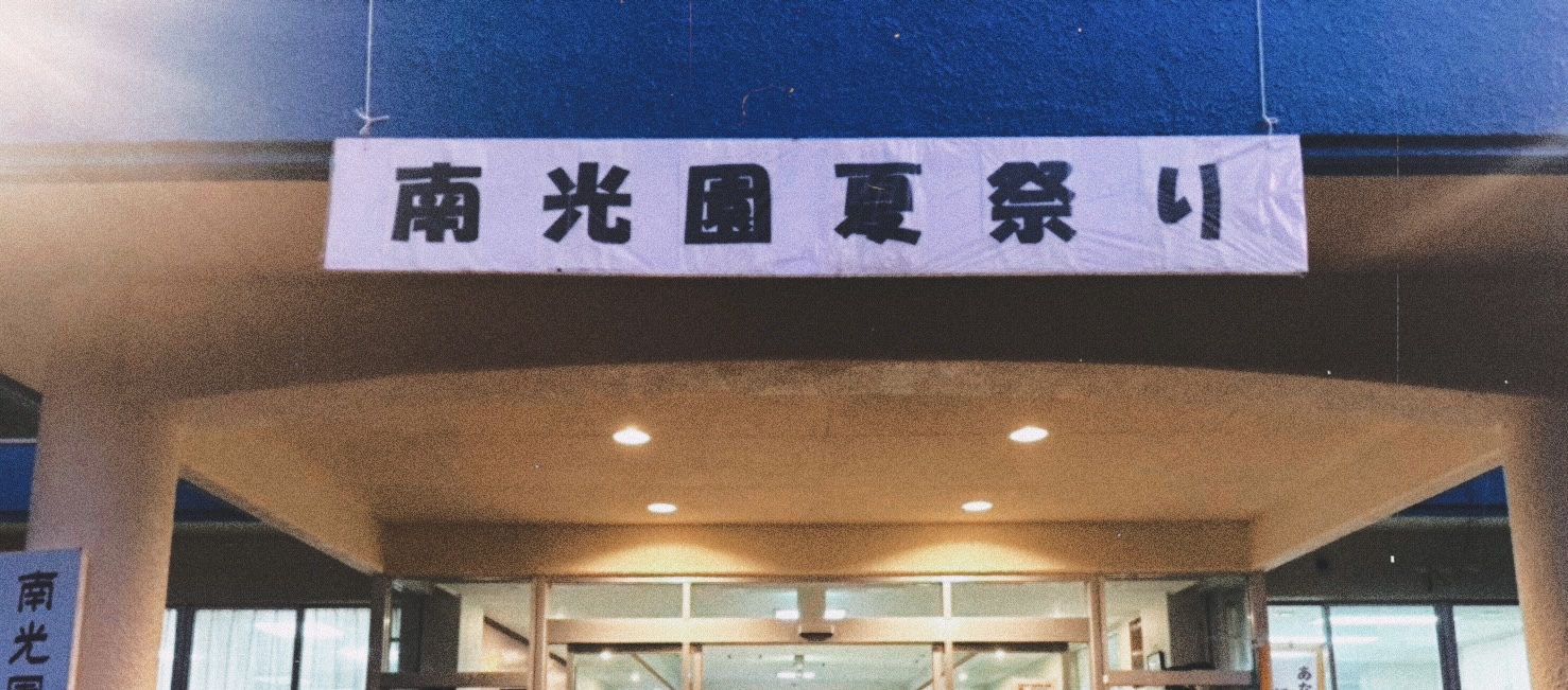 記事 夏祭りのアイキャッチ画像