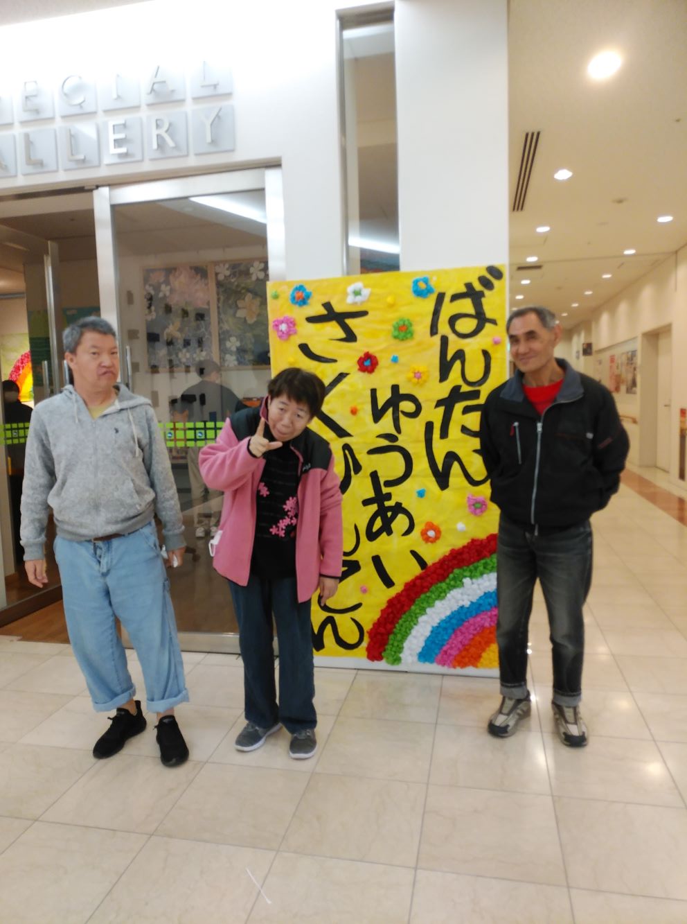 記事 第二回ばんたん・ゆうあい作品展　参加のアイキャッチ画像